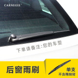 carnegie奇瑞瑞虎3X/5X/7e/艾瑞泽5/3/7新款QQ/3/6/me雨刮器无骨雨刷器 后雨刮一根（请告知车型） 一对装