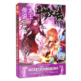 斗罗大陆3龙王传说12（新版）