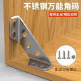 徽匠世家加厚不锈钢固定角码多功能90度直角三角铁支架橱柜吊柜家具连接件 多功能角码10个装（配螺丝）