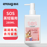 逸诺（enoug）SOS猫咪沐浴露宠物香波保湿滋养去污英短猫浴液280ml