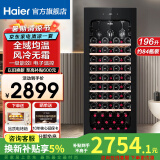 Haier【新品立减】海尔恒温保湿红酒柜家用风冷无霜冷藏保鲜柜压缩机制冷展示柜葡萄酒红酒柜茶叶雪茄柜 【新品】风冷无霜+84瓶全域均温+带杯架 196L