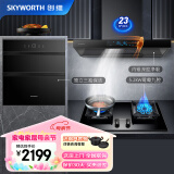 创维（Skyworth）烟灶消厨房三件套 23风量挥手智控油烟机5.2kW燃气灶 三层嵌入式二星保洁柜Y1H+Z61BS+X20A天然气
