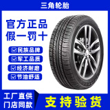 三角Trangle汽车轮胎舒适静音耐磨 195/65R15 TC101