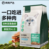 网易严选宠物主粮全价猫粮 深海鱼虾口味 10.8kg(1.8kg*6包)