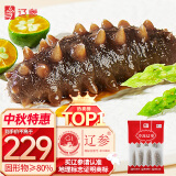 辽参 大连冷冻海参 500g 18-25只 辽刺参 固形物80%以上 非即食