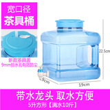 5升小容量方形低矮茶台纯净水桶浮球开关止水桶 家用PC食用级塑料水桶矿泉水桶自动上水桶净水器桶 小容量: 5升方型【盖有孔】带龙头