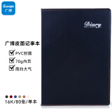 广博(GuangBo)16K/80张商务笔记本皮面办公记事本时尚简约日记本笔记本本子黑色 GB16105