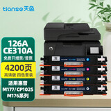 天色适用惠普CP1025硒鼓1025nw粉盒HP LaserJet CP1025彩色激光打印机硒鼓墨粉盒 CE310A四色粉盒套装-4200页
