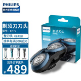 飞利浦（PHILIPS）剃须刀头配件配S7000S7310S7370S7530S7780S7510 SH70整个刀头（含中座及组件）