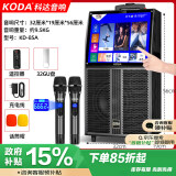 科达（KODA）KD-85A户外广场舞音响带显示屏家用k歌便携蓝牙移动家庭ktv拉杆音箱视频机播放器点歌一体机