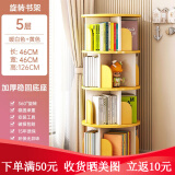 左印（zuoyin）旋转书架 360度书架落地学生创意置物书柜家用多层书本收纳架 暖白色+黄色46*46*126cm