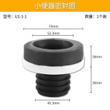 左圆右方（CISQU） 小便斗池法兰墙排小便器下水管橡胶密封圈码头排污安装连接配件 密封圈1个装U1-1-1