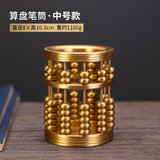 福笙堂 纯黄铜算盘笔筒摆件书房办公室桌面装饰品教师节礼物送上司朋友商务礼品 【珠算笔筒-中号】