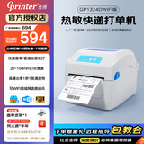 佳博（Gprinter）GP1324D/1334D 快递单打印机电子面单高速热敏标签机一二联不干胶吊牌货架标贴纸跨亚马条码机境逊 一/二联单【WIFI高速版】104mm|无线+电脑