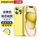 品胜【肌肤手感】适用于苹果15promax手机壳iphone保护套亲肤液态硅胶磁吸镜头全包软壳防指纹 【淡黄色】亲肤液态硅胶·超纤植绒·镜头全包保护 iPhone15Pro
