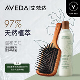 AVEDA艾梵达迷你头皮按摩气垫梳+迷迭香洗发水250ml套装安心选