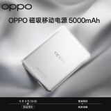 OPPO 磁吸能量卡 原装 磁吸移动电源 5000mAh 磁吸充电宝 超薄小巧便携oppo充电宝 适用一加/小米/苹果