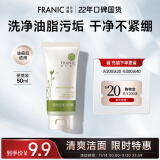 法兰琳卡（FRANIC）清透泡沫洁面膏 补水保湿清洁洗面奶女男50ml