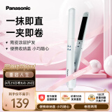 松下（Panasonic）卷发棒烫发夹直发棒 卷/直两用烫卷拉直发神器刘海夹板男女迷你小电直发夹板 新年礼物EH-HW13-W白