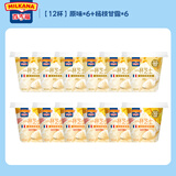 一杯芝士冷藏即食甜品 休闲零食 杨枝甘露390g+原味420g