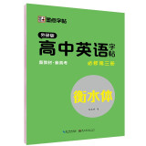 墨点字帖 2024年 外研版英语高中必修3 外研社英语教材同步字帖 高中生高二必修第一册 英语同步钢笔描摹字帖