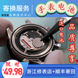 手表保养维修翻新更换把头镜片抛光洗油换光动能电子实体服务鳄鱼皮表带真皮定制浪琴卡地亚天梭美度积家 更换电子