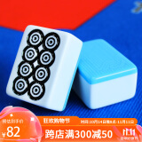 隆玉麻将牌 家用麻将牌手搓44mm天蓝色136张 中号大号麻将