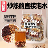早元 芡实赤豆薏米茶 三蒸三晒炒熟红豆茯苓组合茶非养生花草茶泡水喝 【50包】炒熟的直接泡水
