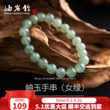 【岫岩馆】荷玉情缘 岫玉手串（女绿）手链珠链手镯珠宝男女士玉石天然新款生日礼物情人节送女友带鉴定证书 择优发货