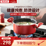 特福（Tefal）汤锅不粘锅煮汤锅家用炖煮锅双耳煮粥煲汤锅-20cm
