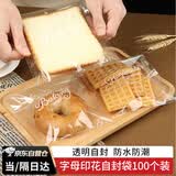 拜杰面包包装袋切片吐司欧包甜甜圈可颂透自封烘焙包装袋100只露营