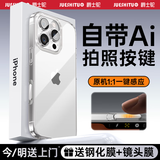 爵士驼【自带相机按键】适用iphone16promax手机壳苹果16pro保护套16拍照按键触控透明抗发黄防摔全包壳 苹果16【自带拍照按键丨升级全透明】 还原裸机美感丨赠镜头膜+钢化膜