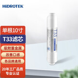 灏钻 椰壳颗粒 后置活性炭滤芯净水器滤芯10寸通用T33一体快接 小T33