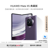 华为（HUAWEI） Mate X5 典藏版 折叠屏手机 16GB+1TB 幻影紫