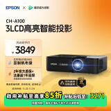 爱普生（EPSON）CH-A100家用投影仪高亮家庭影院智能投影仪（0.62”大芯片 3000流明 1.35倍数码变焦）