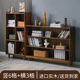 诗情木语实木书架落地格子柜储物简易置物架办公室客厅矮书柜组合柜子收纳 【6格竖款+3格横款】组合柜