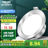 德力西（DELIXI）LED筒灯 天花灯嵌入式孔灯牛眼灯筒灯【全铝材4.5W暖白光】星空银