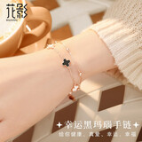 花影（HUAYING）轻奢四叶草纯银手链女士款高级首饰品纪念日生日礼物送女朋友老婆 [经典百搭]优质黑玛瑙手链+礼盒
