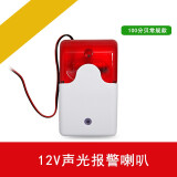 立可安 立可安科技通电就响有线声光警号声光报警器12V 24V 220V报警器声光报警喇叭 12V声光报警器