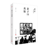 赵子曰；离婚（老舍作品精选） 小说