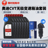奥迪（FAWAUDI）【多车型品牌授权】保时捷变速箱油套装 包含变速箱滤清器 奥迪8速CVT无极 A6L A6 S6 A7 变速箱油 更换套装（重力）