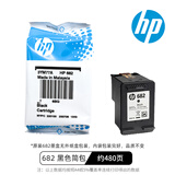 惠普682原装墨盒2775/2776/2777/2778/2779/4175/6078/6478打印机 682简包黑色/约480页