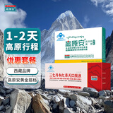 高原安【1胶囊+1口服液】套装 抗疲劳耐缺氧 红景天 高原反应 药房同款