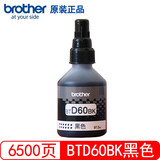 兄弟墨水原装BTD60BK5009CMY连供墨水T425W/420W/T426W/T725DW 原装兄弟BTD60BK 黑色 墨水（袋装)简包