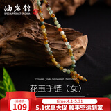 【岫岩馆】荷玉情缘 花玉手链珠链手串手镯 珠宝男女士玉石 天然新款生日礼物 情人节送女友 带鉴定证书 择优发货