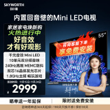 创维电视55A5D Pro 55英寸电视 内置回音壁的Mini LED电视 4K护眼液晶电视机排名前十名 家电政府补贴 55英寸 电视一级能效 以旧换新 内置回音壁Mini LED