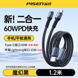 品胜Type-C数据线二合一双头适用华为苹果iPhone12/13/14/15promax手机充电线快充一拖二车载车用1分2 一拖二60W快充(C转苹果+C)黑色1.2米