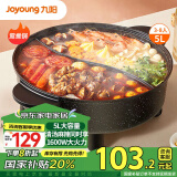 九阳（Joyoung）5L容量 1600W大火力火锅专用锅电火锅电炒锅麦饭石色涂层不粘电煮锅 HG50-G512【国家补贴】