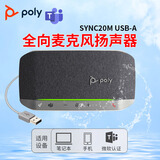 缤特力（PLANTRONICS）Poly SYNC20M视频会议全向麦克风 无线蓝牙桌面会议扬声器 （适合20㎡左右会议室）