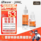 普安特宠物狗狗猫咪滴眼液眼药水洁眼液洗眼液药水狗狗泪痕眼屎多洗眼液滴眼液金银花贝朗明